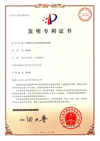 黃氏密封蓋